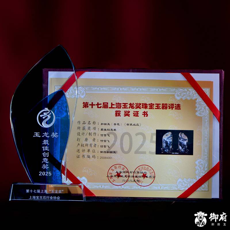 海派玉雕大师付雪飞工作室出品 2025年“玉龙奖”最佳创意奖 重2450克 新疆和田玉三花籽玉对牌 有求必应