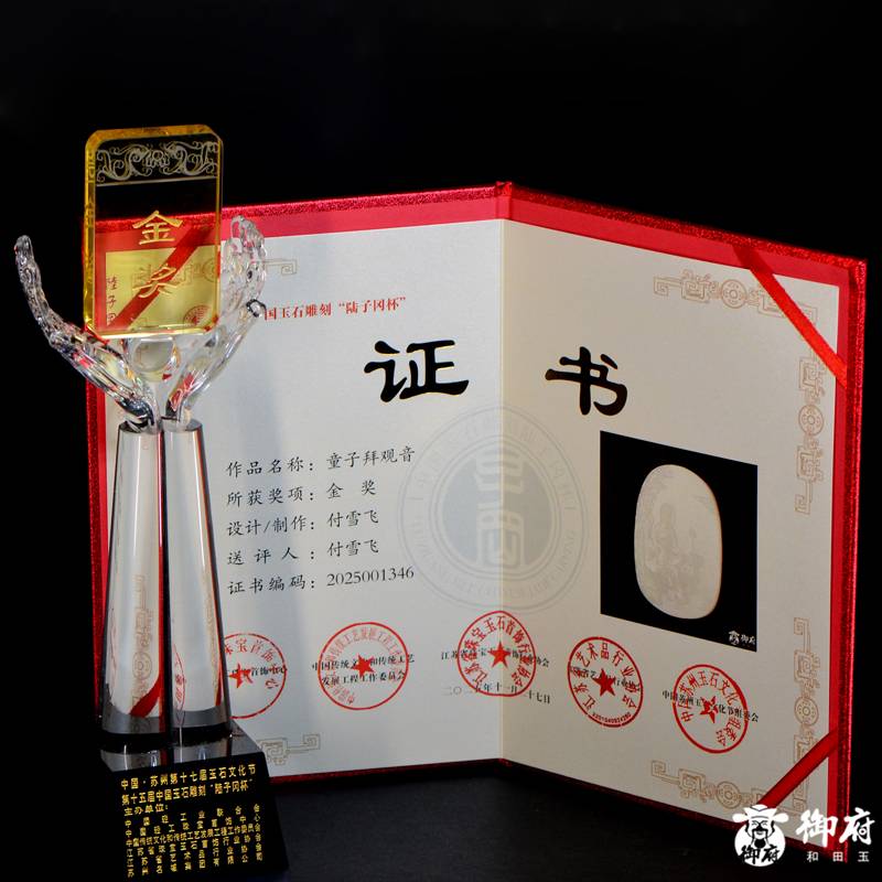2025年“陆子冈杯金奖作品” 重 294.9克 新疆和田玉红皮青白玉籽玉摆件 童子拜观音