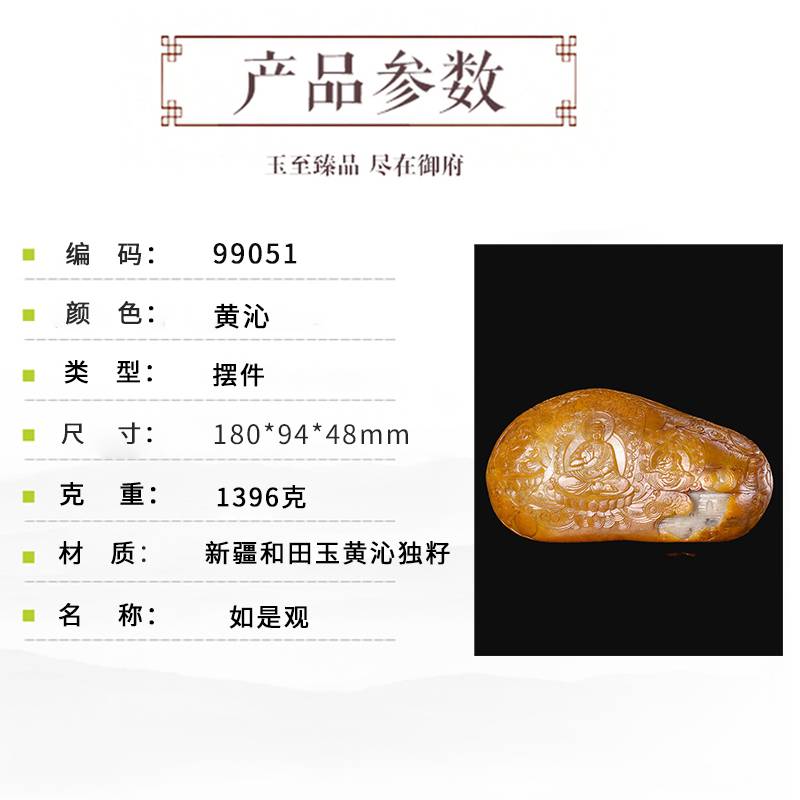 2023年“陆子冈杯”银奖 付雪飞大师工作室重1396克 新疆和田玉黄沁独籽摆件 如是观