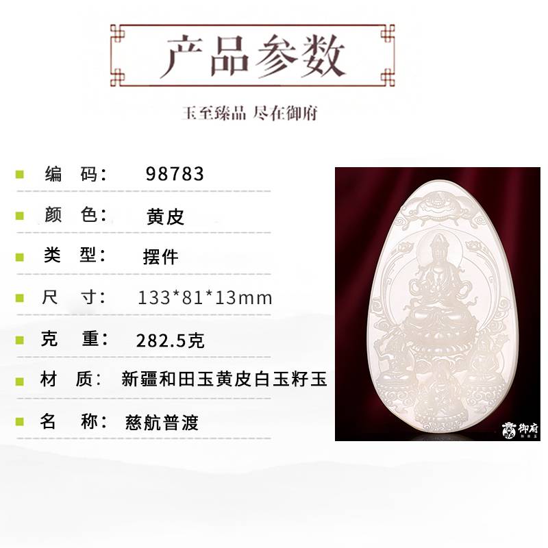 2023年“陆子冈杯”铜奖作品 付雪飞大师工作室 重 282.5克 新疆和田玉黄皮白玉籽玉 摆件 慈航普渡