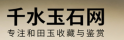 千水玉石网